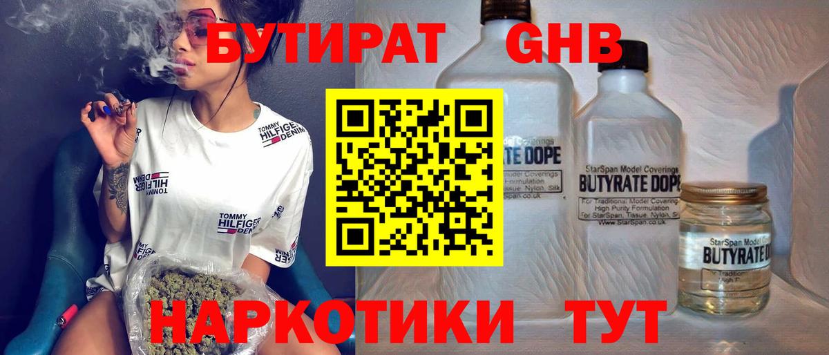 БУТИРАТ оксибутират  Вход с VPN  БУТИРАТ  Пушкино 
