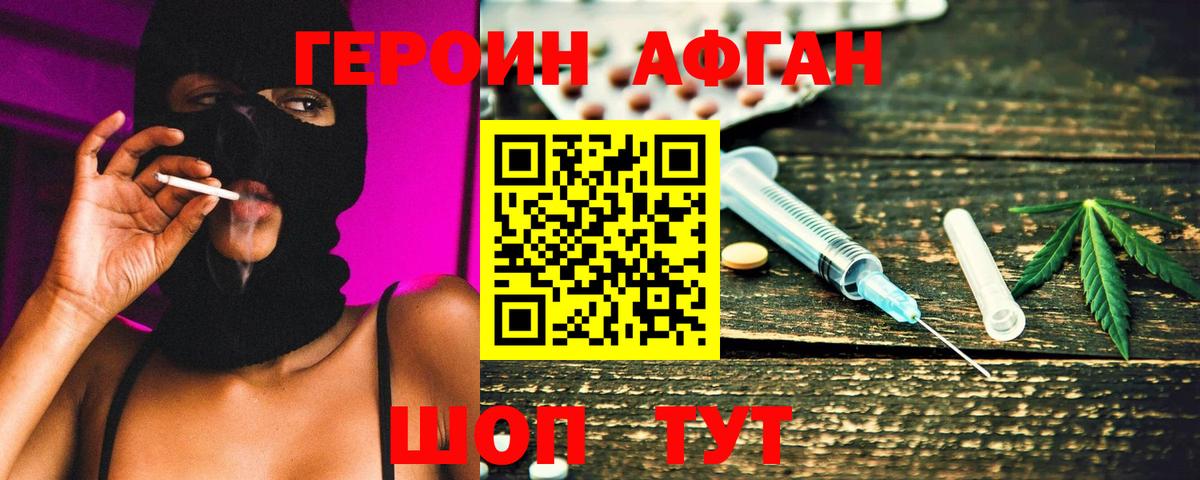 Героин  Героин хмурый  Вход с VPN  Пушкино 