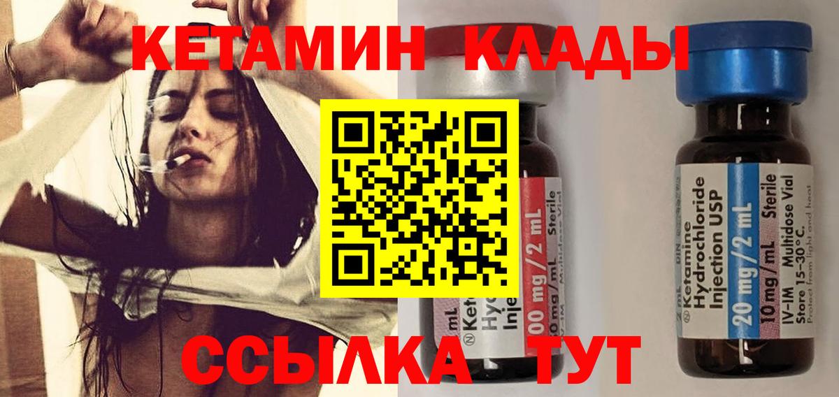 КЕТАМИН ketamine  КЕТАМИН VHQ  Вход с VPN  Пушкино 