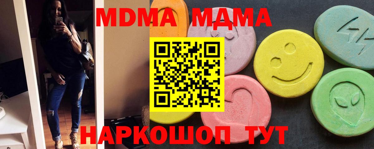 MDMA молли  Вход с VPN  Пушкино  MDMA  MDMA кристаллы 