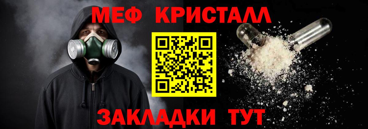 МЕФ кристаллы Пушкино